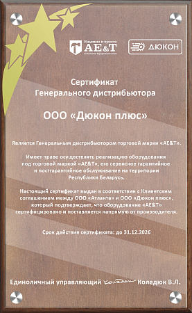 ДЮКОН плюс - 2026